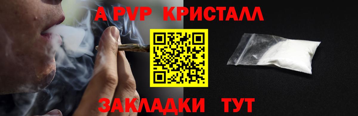 Alpha-PVP СК  A-PVP мука  Вход с VPN  закладка  Долгопрудный 
