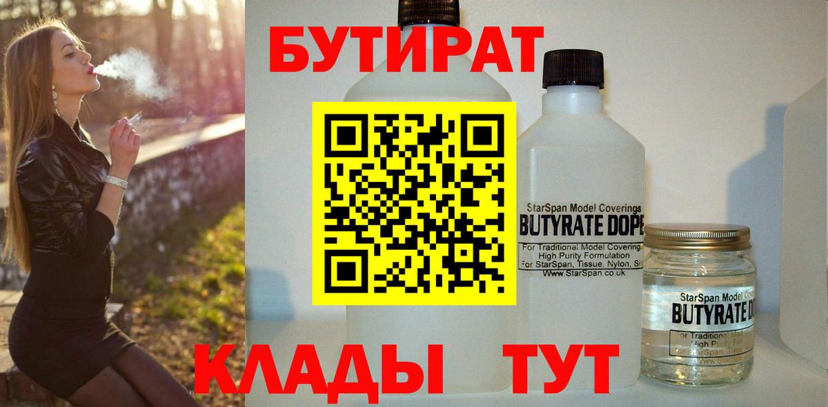 Долгопрудный  Бутират буратино  Вход с VPN 