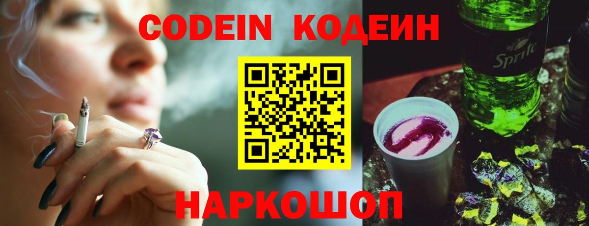 Кодеин напиток Lean (лин)  Вход с VPN  Долгопрудный  Кодеин Purple Drank 