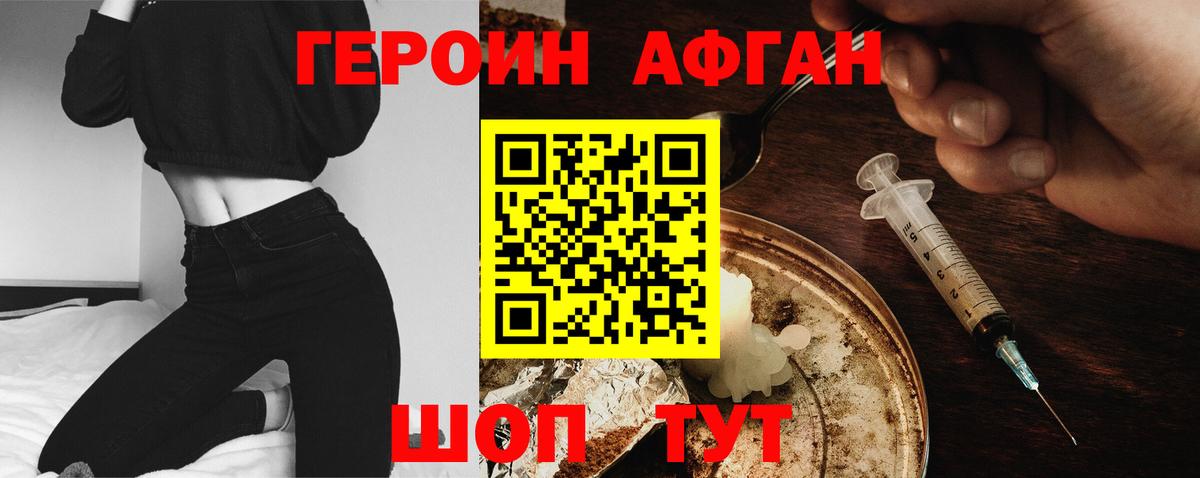 Героин белый Долгопрудный
