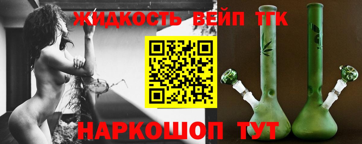 Долгопрудный  Дистиллят ТГК вейп с тгк  Вход с VPN  ТГК вейп с тгк 
